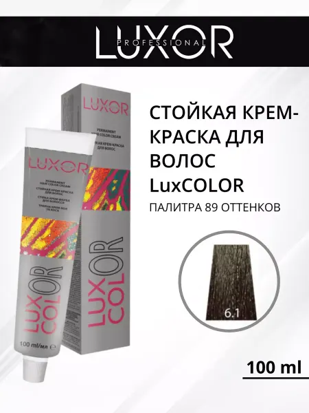 LUXOR Professional Стойкая крем-краска для волос LuxCOLOR 6.1