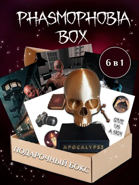 Presently Подарочный бокс Фазмофобия Phasmophobia 6 в 1 - бронза