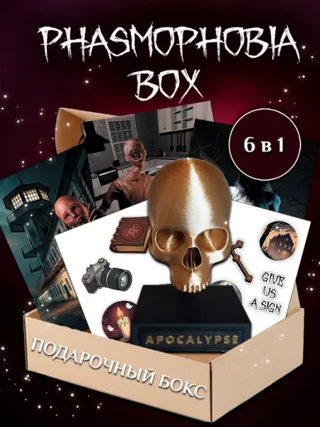Presently Подарочный бокс Фазмофобия Phasmophobia 6 в 1 - серебро