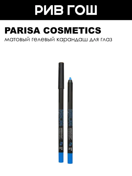 PARISA COSMETICS Карандаш для макияжа глаз Neon 1 г 608 Lilac Blue
