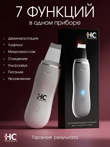 Аппарат для ультразвуковой чистки кожи лица HoneyCare, для всех типов кожи, 7 в 1