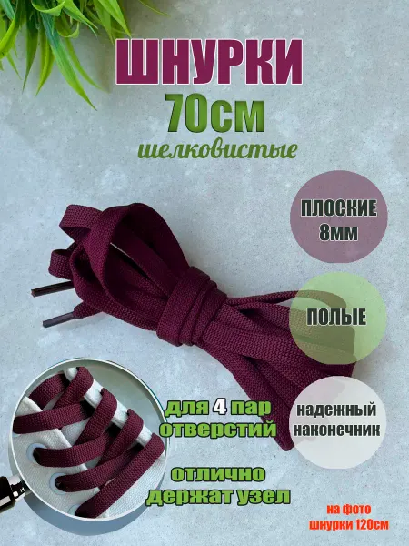 ШнурОк! Шнурки 70см хаки плоские 8мм (1 пара)