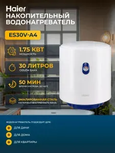 Накопительный водонагреватель Haier ES30V-A4, 30л 1.75 кВт