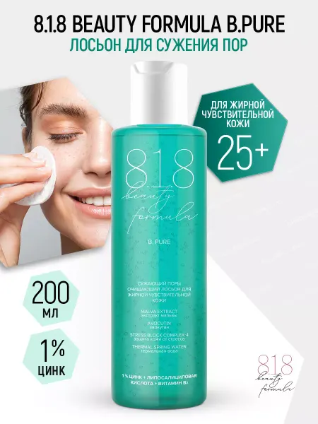 8.1.8 beauty formula Лосьон для сужения пор для жирной кожи 200мл (Бьюти Формула)