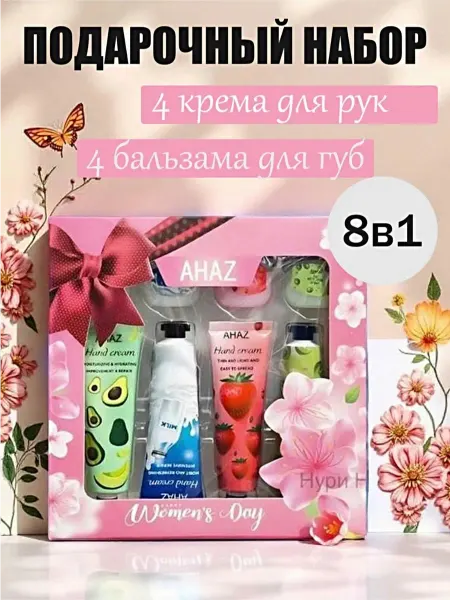 Уходовая косметика Подарочный набор крем для рук и бальзам для губ 8 в 1