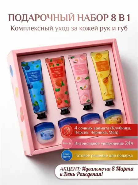 КОННИ Подарочный косметический набор 8 в 1
