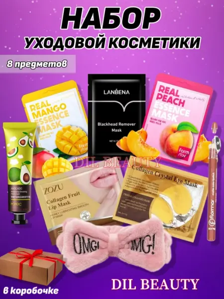 НАБОРЫ & ПОДАРКИ Подарочный набор косметики уходовый 8 в 1
