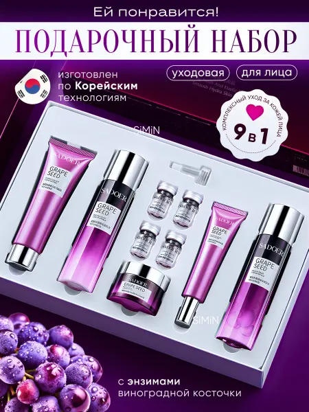 SIMIN Набор косметики для ухода подарочный бьюти бокс 9 в 1