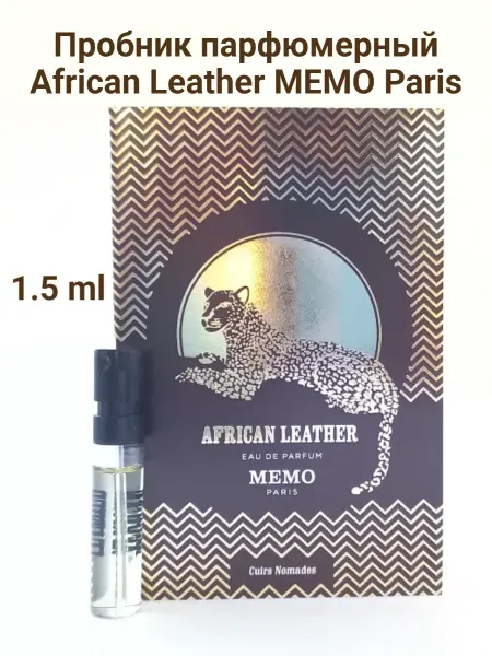 Парфюмерные пробники African Leather духи парфюмерный пробник 1,5 мл