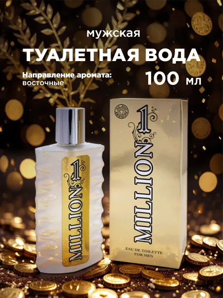 ALAIN Aregon Мужские духи стойкие 1 Million 100 мл