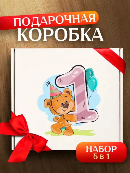 Allure Gift Подарочная коробка на день рождения девочке 1 год