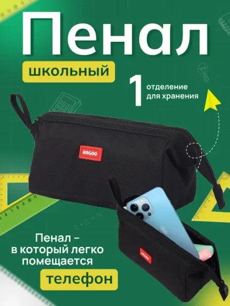 AnGoo Пенал школьный подростковый без наполнения 1 отделение