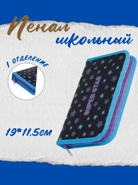 Art space Пенал школьный 1 отделение