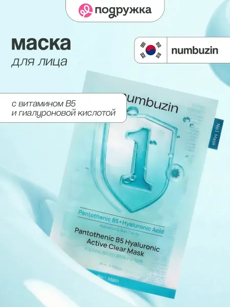 Numbuzin Маска для лица NO. 1 с витамином B5 и гиалуроновой кислотой