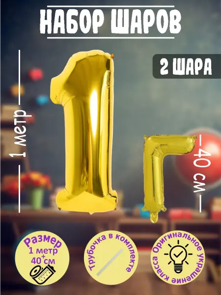 BALLOON Воздушные шары буквы для праздника на 1 сентября 1 класс