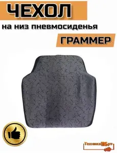 Накидка автомобильная, Искусственные материалы, 1 шт.