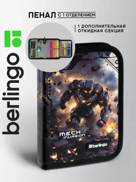 Berlingo Школьный пенал книжка для мальчиков, 1 отделение