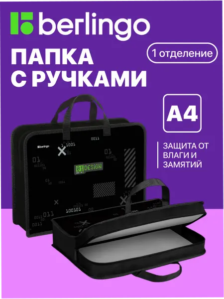 Berlingo Папка-сумка для школы с ручками 1 отделение детская