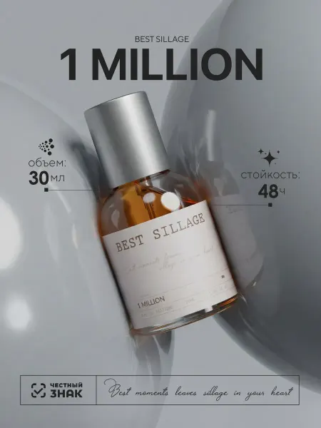 Best Sillage Масляные духи 1 Million