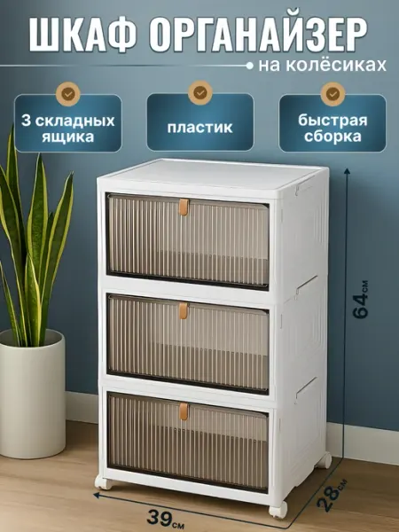 Уютные вечера Комод Тумба на колесиках пластиковый