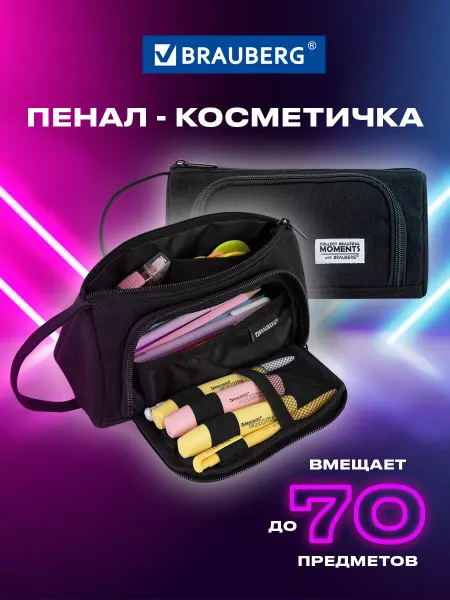 Brauberg Пенал школьный для карандашей, ручек, органайзер 1 отделение