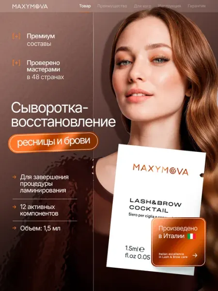MAXYMOVA Сыворотка для ресниц и бровей Lash & Brow Cocktail 1,5 мл