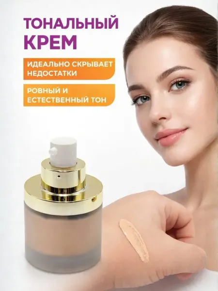 Bumblestar Тональный крем увлажняющий 30 мл (тон 1)