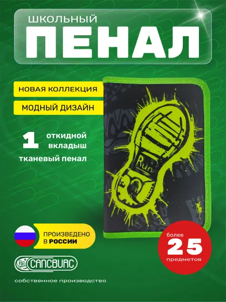 Cancburg Пенал школьный 1 отделение с доп вкладышем