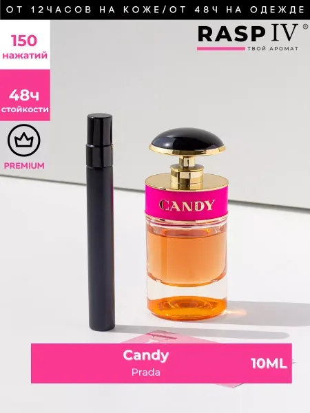 RASPIV candy отливант духи 10мл + подарок 1,5мл
