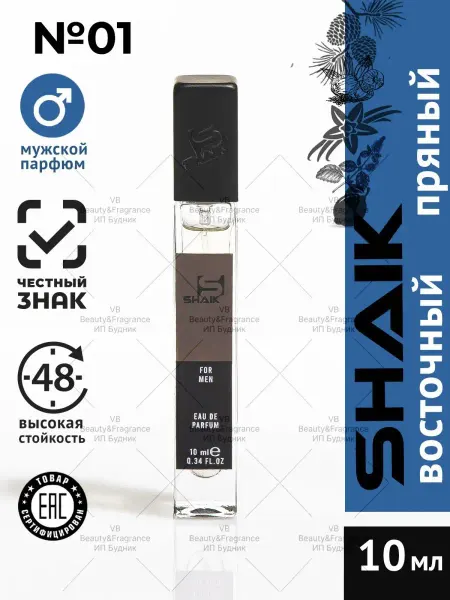 SHAIK Opulent Classic Парфюмерная вода № 1 турецкий парфюм 10 мл
