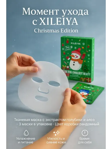 Ded Moroz 1 увлажняющая тканевая маска для лица подарочная цвет рандом