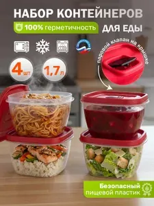 Набор герметичных контейнеров для еды Dekoev, 4 шт, (1,7 л)