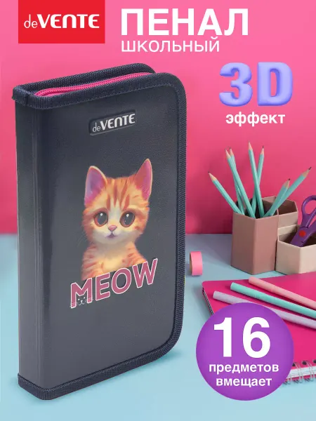 DeVENTE Пенал школьный для девочки 1 отделение