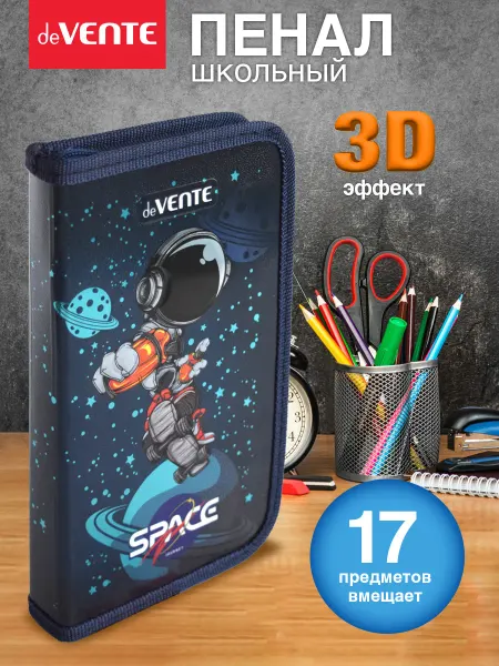 DeVENTE Пенал школьный для мальчика 1 отделение