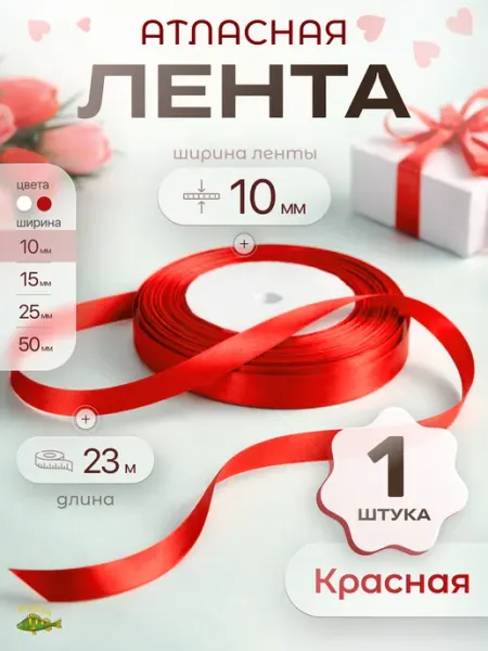 FishKa Лента атласная розовая для рукоделия и упаковки 1 см