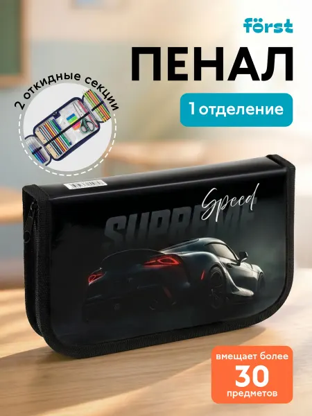 Forst Пенал школьный для мальчика, 1 отделение