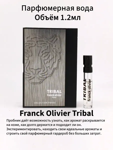 Franck Olivier Tribal парфюмерная вода 1.2мл