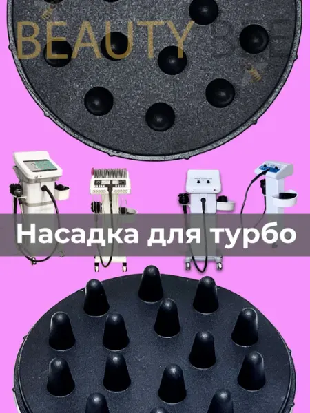 Насадка для вибромассажера G5 G8 Turbo 1