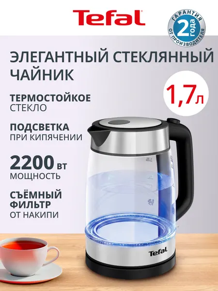 Чайник электрический стеклянный Glass Kittle KI700830 1,7 л