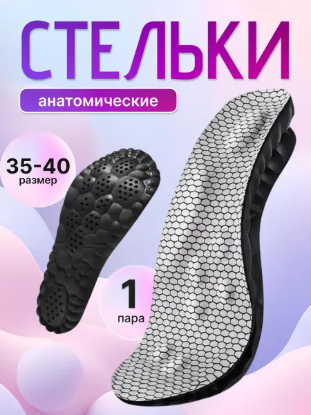 GoldALLL Стельки для кроссовок и обуви анатомические 1 пара
