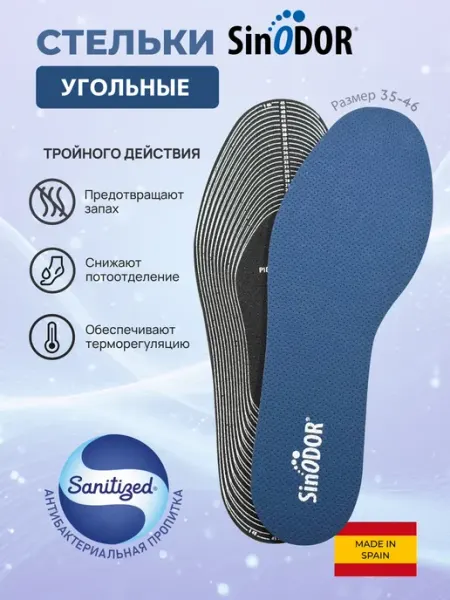 Herbitas SINODOR, Стельки угольные против пота и запаха, 1 пара