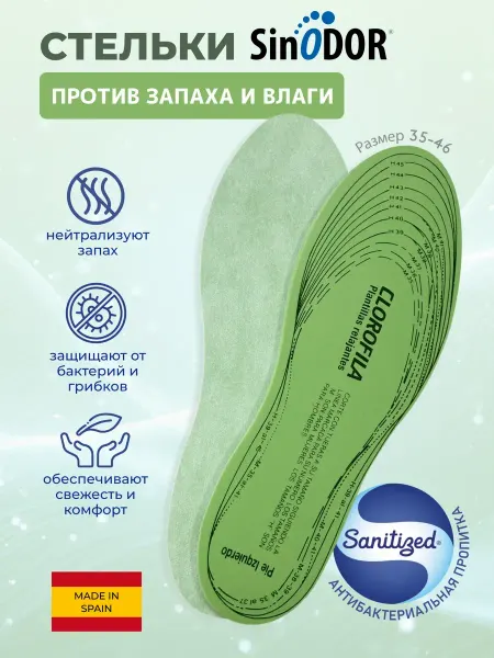 Herbitas SINODOR Green, стельки зеленые против запаха, 1 пара