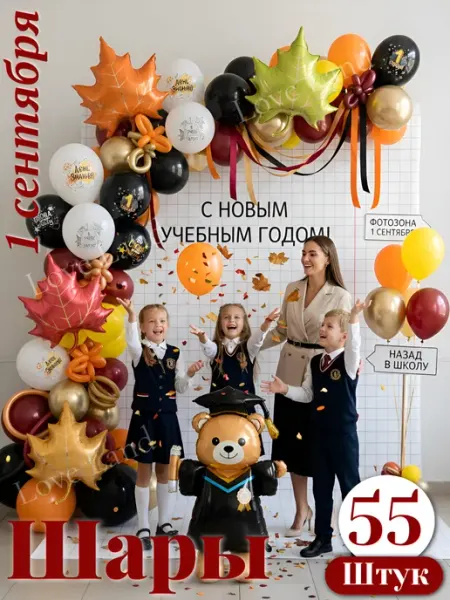 LOVE LAND Воздушные шары 1 Сентября Оформление фотозоны Цифра 1