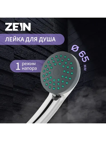 ZEIN Душевая лейка LD-P-01-003, пластик, 1 режим, хром