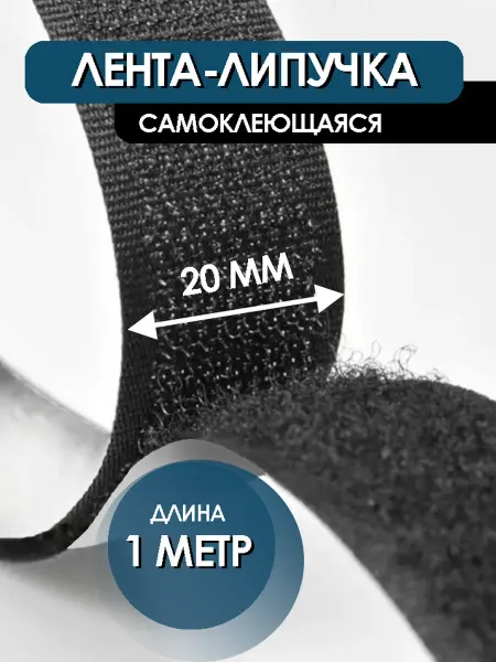 Little Traveller Лента липучка самоклеящаяся 1 метр