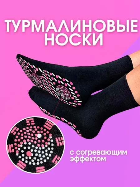 Mama Mia Shop Турмалиновые носки мужские и женские термоноски 1 пара