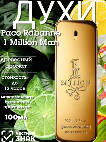 Духи мужские Paco Rabanne 1 Million Man 100мл