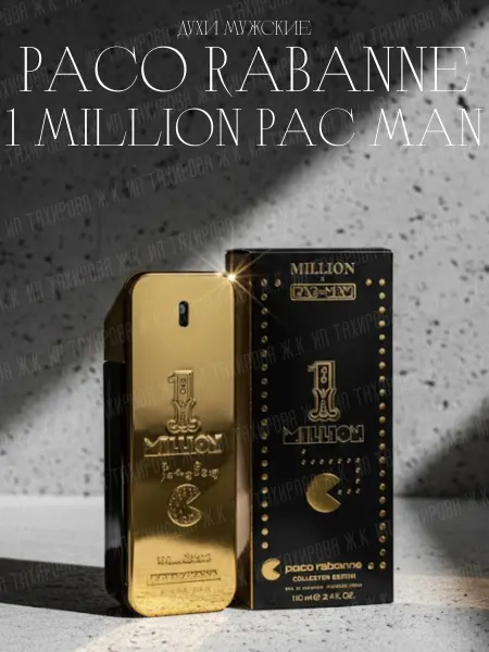 Духи для мужчины Духи мужские Paco Rabanne 1 Million X Pac-Man 100 мл