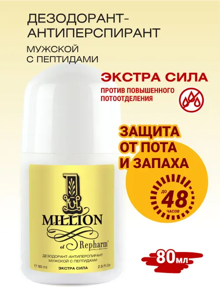 Repharm 1 million дезодорант мужской экстра сила