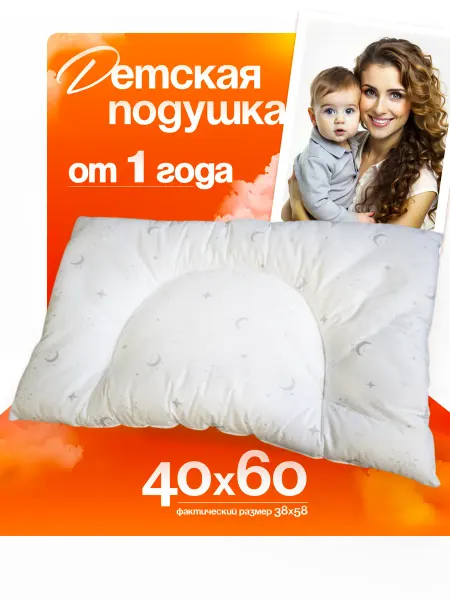 MYELI Подушка детская от 1 года